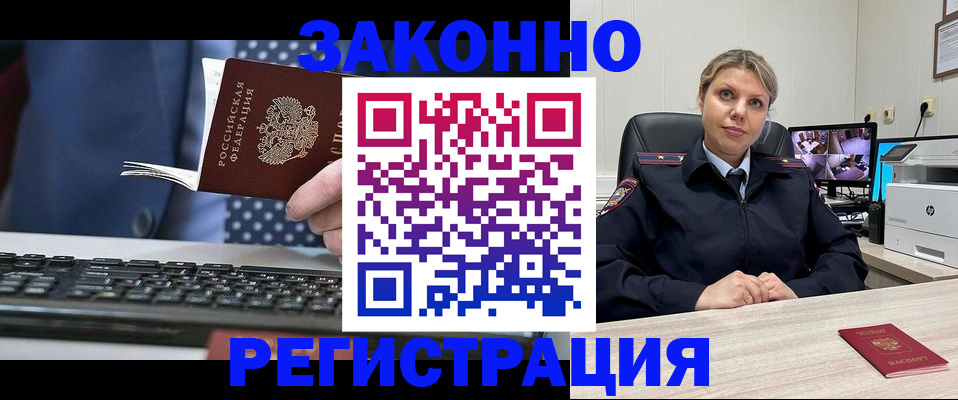 прописка штамп в Камызяке
