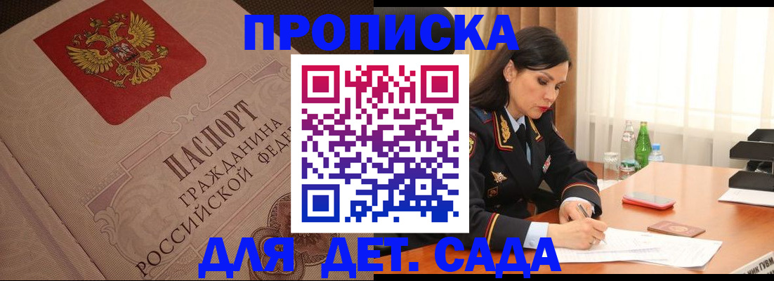 купить прописку в Камызяке